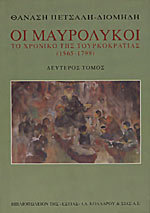 Οι Μαυρόλυκοι - Τόμος 2 (Hardcover)