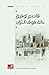 حانة فوق التراب