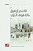 حانة فوق التراب
