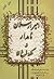 امیر ارسلان نامدار و ملکه فرخ لقا