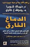 الدماغ الخارق