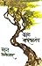 (Vaadal Maanasaalatay) by Vasant Kanetkar