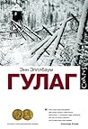 ГУЛАГ