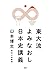 東大流 よみなおし日本史講義