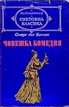 Човешка комедия III: Бедните роднини: Братовчедката Бет • Братовчедът Понс