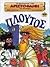 Πλούτος (Οι κωμωδίες του Αριστοφάνη σε κόμικς, #11)