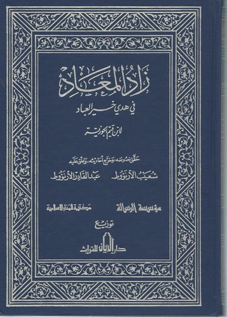 زاد المعاد في هدي خير العباد #5 (Hardcover)