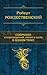 Собрание стихотворений, песен и поэм в одном томе