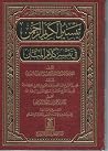 تيسير الكريم الرح...