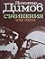 Незавършени произведения, статии, писма  (Съчинения в пет тома, #5)