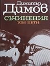 Незавършени произведения, статии, писма  (Съчинения в пет тома, #5)