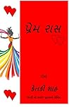 Prem Raas: Gujara...