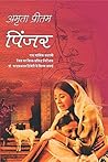 पिंजर [Pinjar]