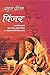 पिंजर [Pinjar] by by Amrita Pritam