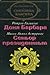 Доня Барбара • Сеньор Президентът