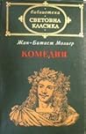 Комедии by Molière