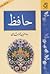 حافظ by بهاءالدین خرمشاهی حافظ by بهاءالدین خرمشاهی