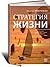 Стратегия жизни