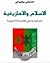 الإسلام والأمازيغية : نحو فهم وسطي للقضية الأمازيغية