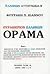 Πυραιθέριον Ελλήνων όραμα