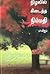 நிழலில் கிடைத்த நிம்மதி by பா.விஜய்