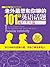 老外最想和你聊的101个英语话题·流行名人篇 by 李清如
