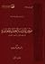موقف المدرسة العقلية المعاصرة من علوم القرآن وأصول التفسير