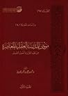 موقف المدرسة العقلية المعاصرة من علوم القرآن وأصول التفسير
