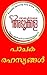Ammachiyude Adukkala: Malayalam Recipes (Malayalam Edition)