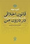 قانون اخلاقی در درون من قانون اخلاقی در درون من