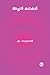 Achan Kathakal by M. Sukumaran