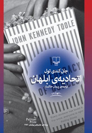 اتحادیه‌ی ابلهان