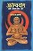 Aarogya Yoga; Aasan-Pranayam, Dharana-Dhyan (Marathi Edition)