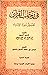 في رحاب القرآن: تفسير سورة ...