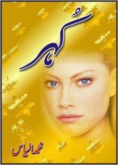 Kohar / کہر (Hardcover)