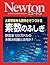 Newton Sosuu no fushigi: Kenshoukin 100 mandoru no mikaiketsu mondai toha nanika (Japanese Edition)