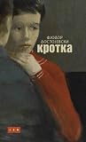Krotka