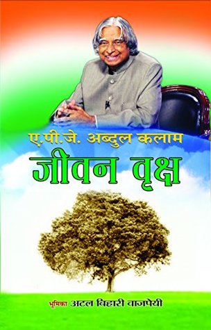 Jeevan Vriksh (Hindi)