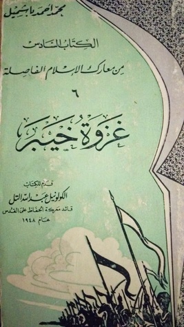 غزوة خيبر
