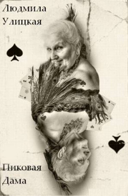 Пиковая Дама (Kindle Edition)