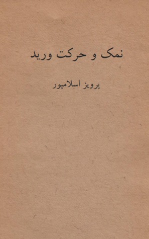 نمک و حرکت ورید (Unknown Binding)