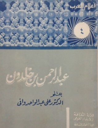 عبد الرحمن بن خلدون