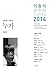 이효석 문학상 수상작품집 2014 - 누가