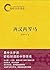 两汉两罗马 (易中天中华史 9) (Chinese E...