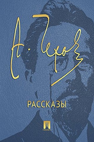 Чехов. Рассказы (Kindle Edition)