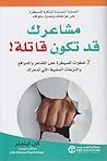 مشاعرك قد تكون قا...