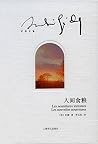 人间食粮 (纪德文集)