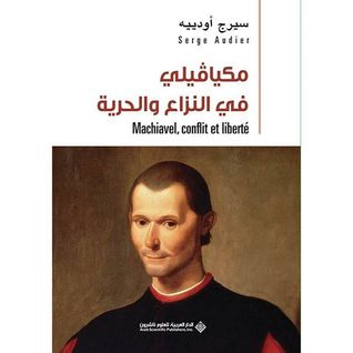 مكيافيلي في النزاع والحرية (Unknown Binding)