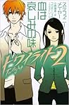 血は哀しみの味 (トワイライト, #2) 血は哀しみの味 (トワイライト, #2)