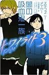 闇の吸血鬼一族 (トワイライト, #3) 闇の吸血鬼一族 (トワイライト, #3)